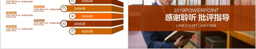 法律培训ppt法律法学动态ppt模板第5张