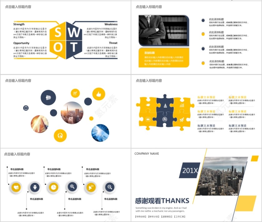 企业文化介绍动态PPT模板第4张