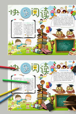 小学生读书的乐趣快乐阅读手抄报