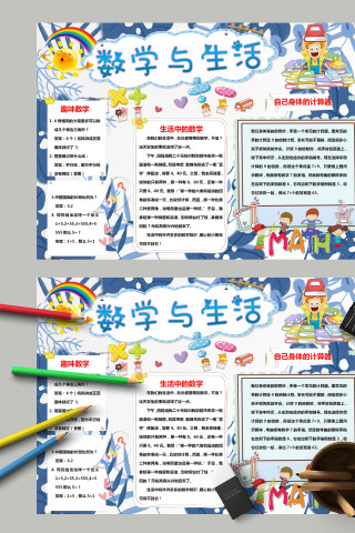 数学与生活趣味数学计算器