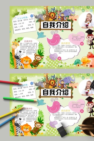 自我介绍之我读的书手抄报