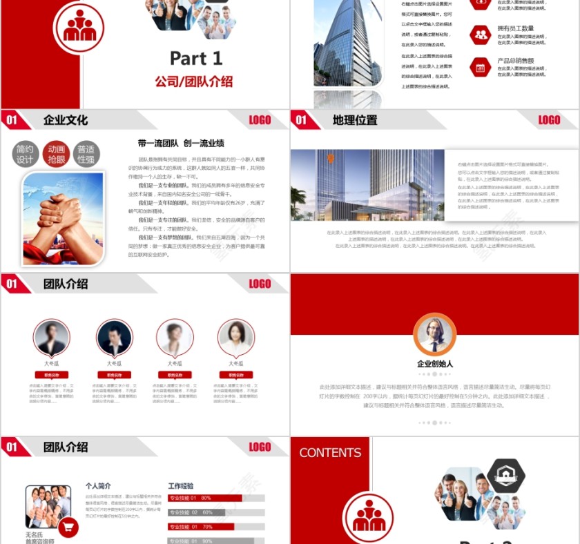 红色大气团队精神企业文化公司概述通用PPT第2张