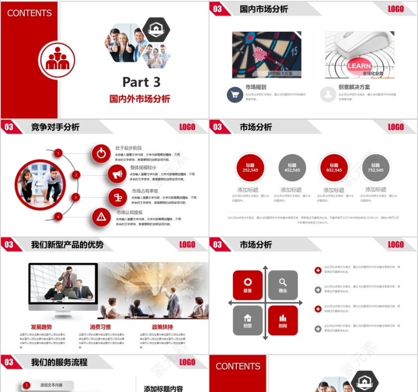 红色大气团队精神企业文化公司概述通用PPT第4张