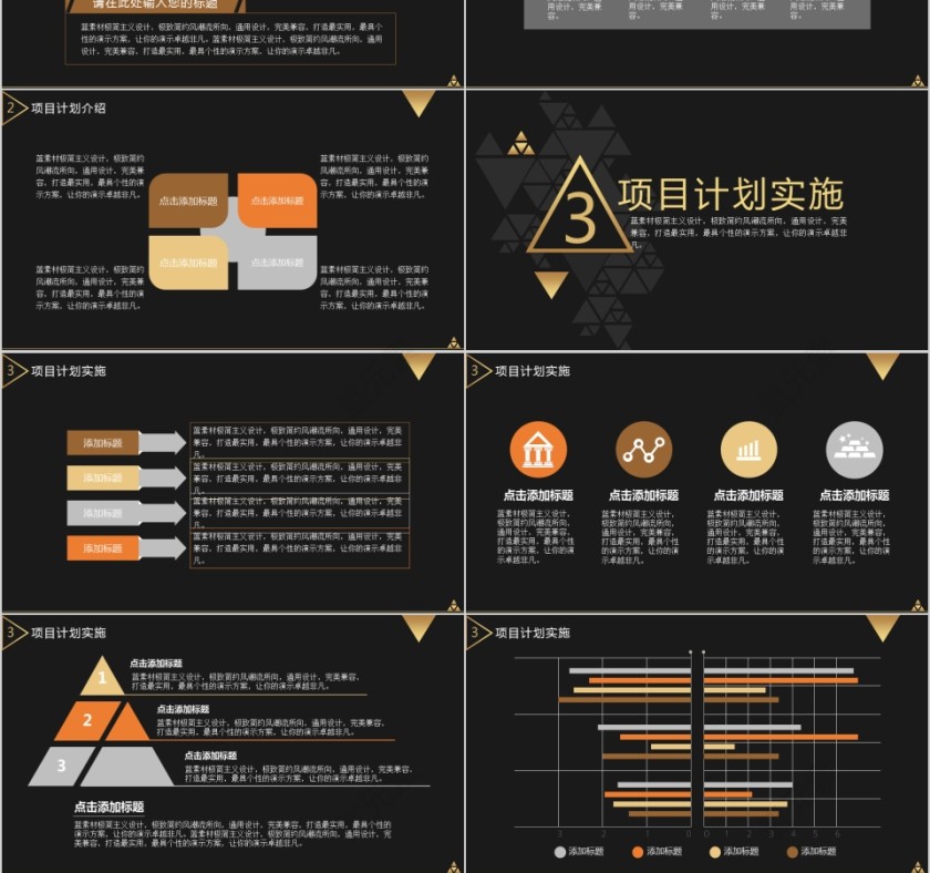 黑色简约大气商业项目融资计划书第3张