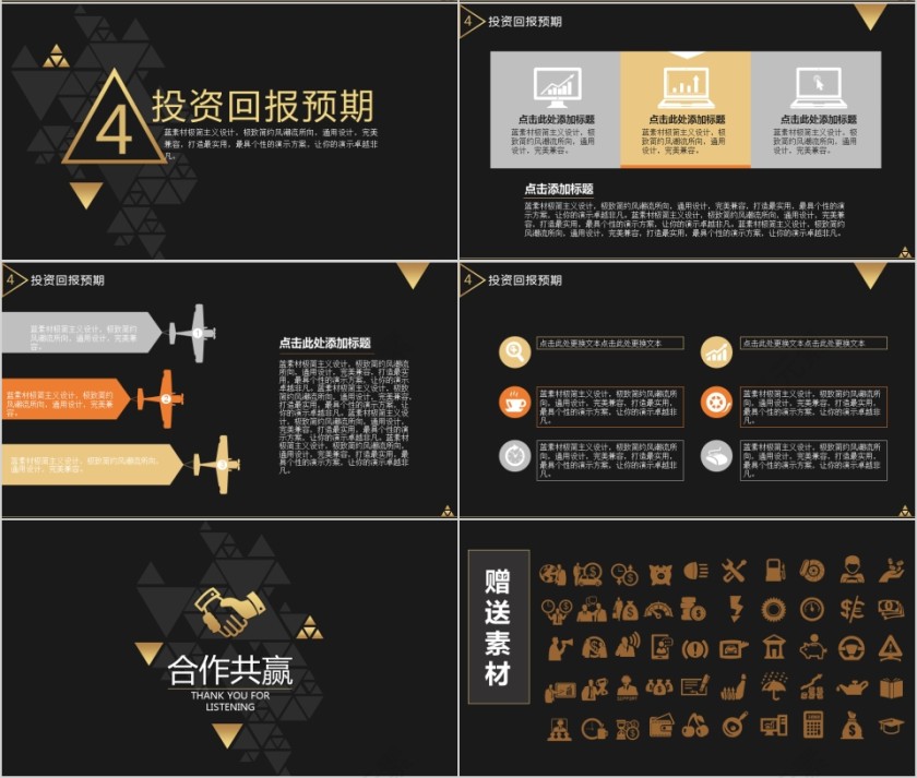 黑色简约大气商业项目融资计划书第4张