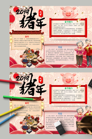 2019猪年大吉和新年习俗手抄报