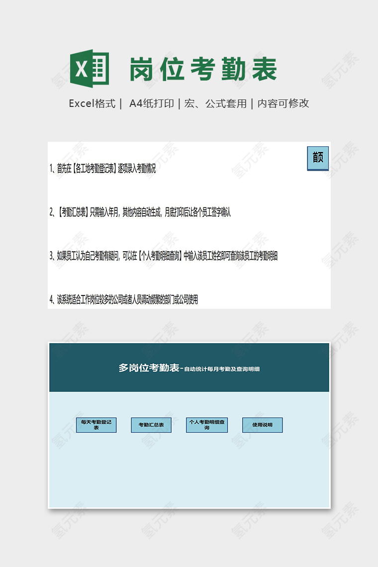 多岗位考勤表系统excel模版