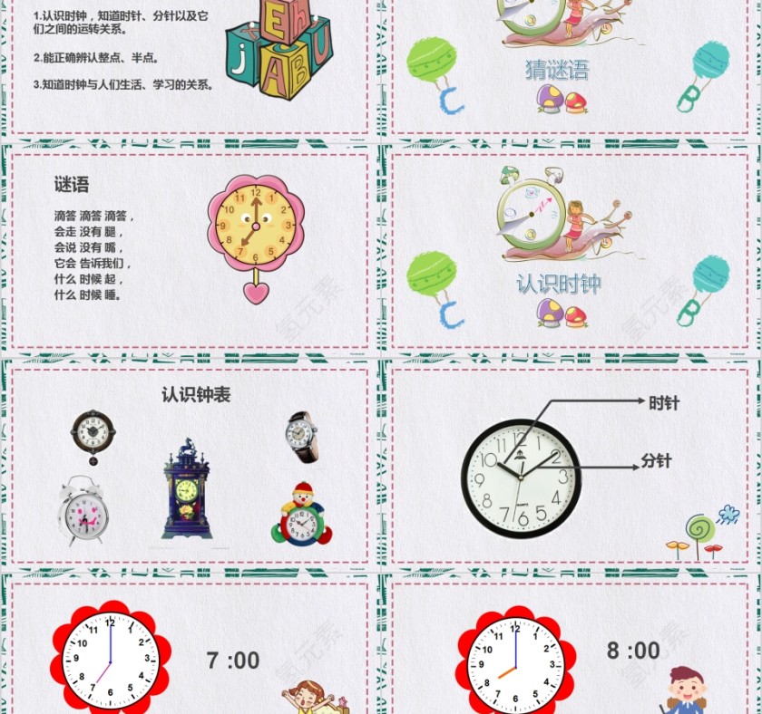 幼儿园中大班数学认识时钟PPT课件 第2张