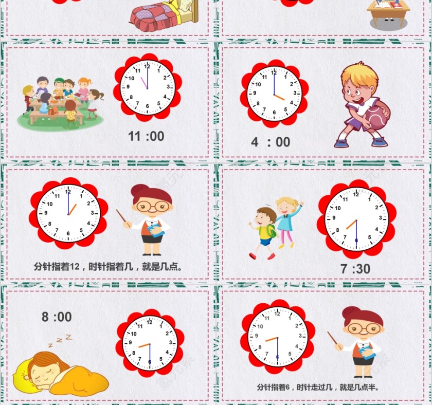 幼儿园中大班数学认识时钟PPT课件 第3张