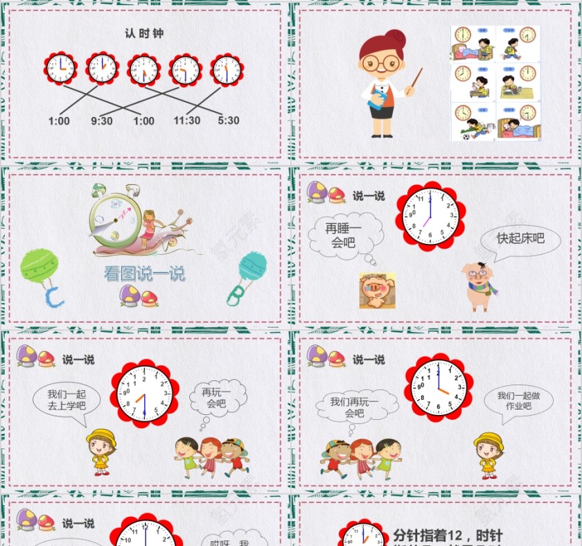 幼儿园中大班数学认识时钟PPT课件 第4张