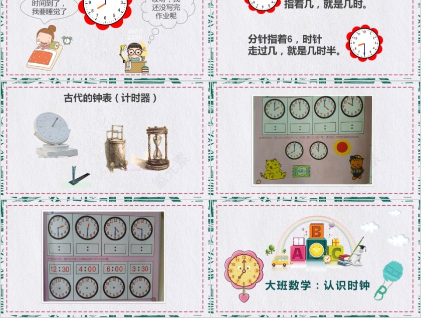 幼儿园中大班数学认识时钟PPT课件 第5张