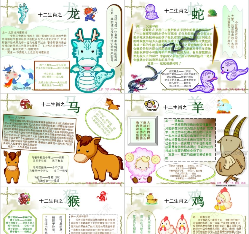 简约清新十二生肖的故事第3张