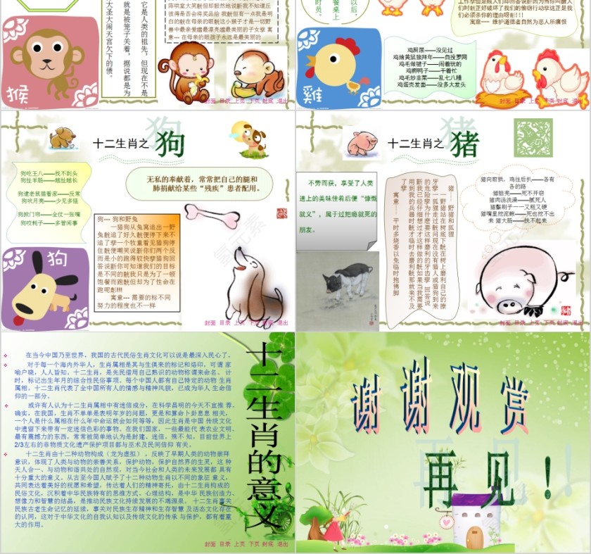 简约清新十二生肖的故事第4张