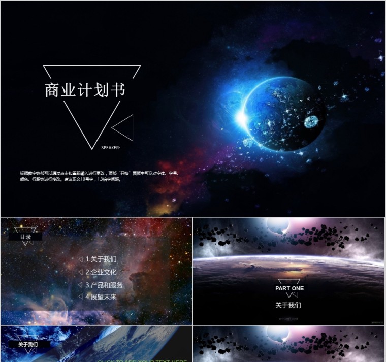 大气高端星空系列商业计划书PPT模板第1张