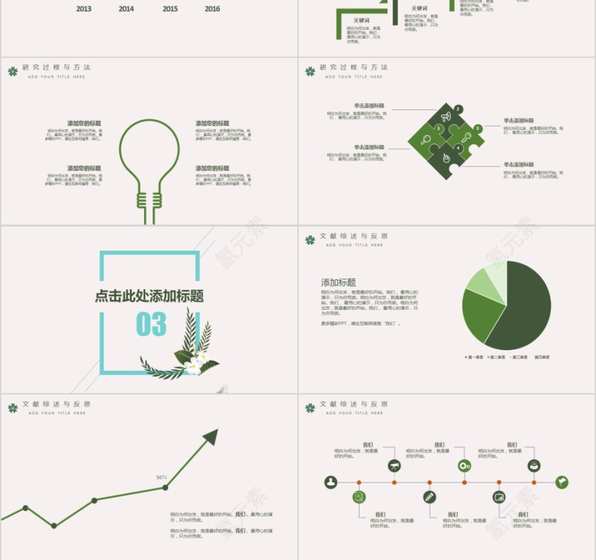 绿色大学生研究生硕士开题报告学术毕业答辩PPT模板第3张