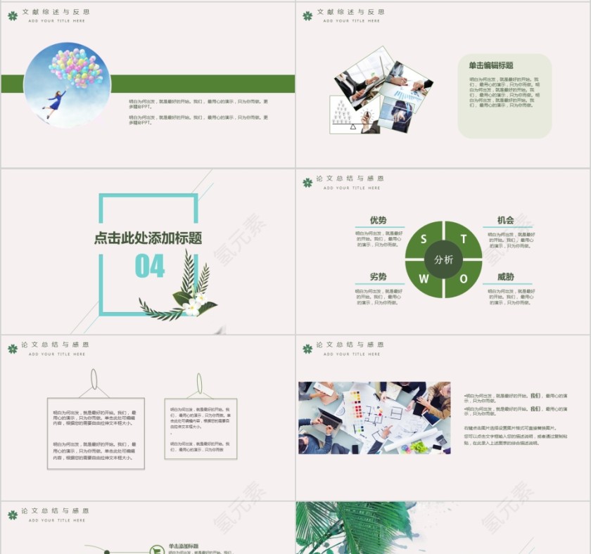 绿色大学生研究生硕士开题报告学术毕业答辩PPT模板第4张
