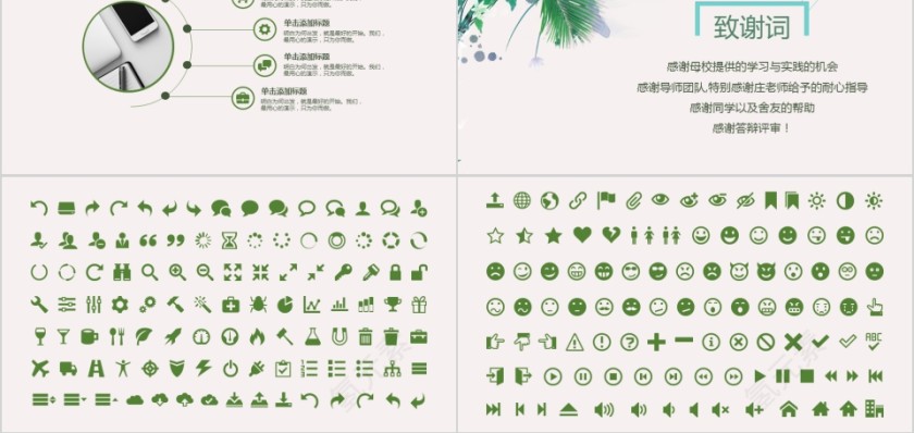 绿色大学生研究生硕士开题报告学术毕业答辩PPT模板第5张