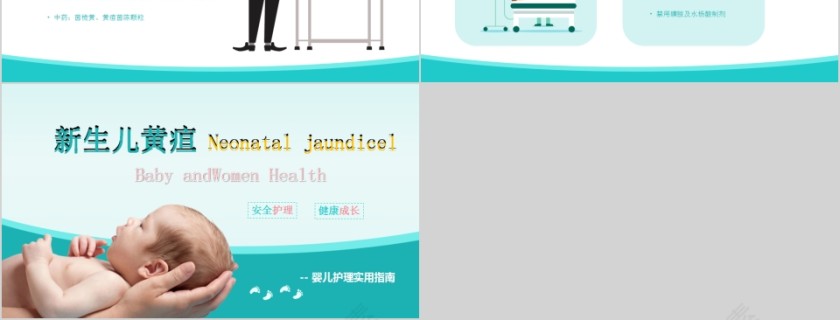 婴儿护理实用指南新生儿黄疸护理培训PPT第6张