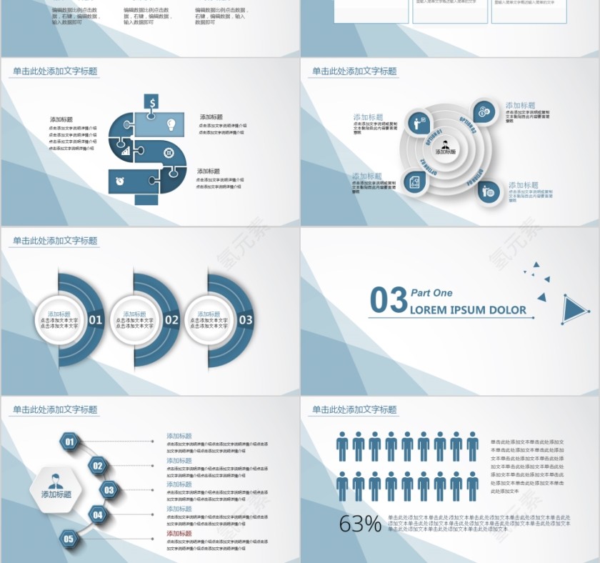 蓝色简约人力资源管理ppt模板第3张