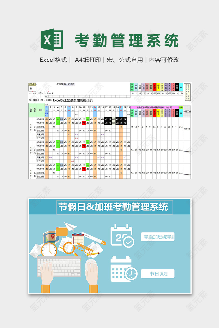 专业高端考勤管理系统excel模板