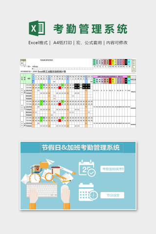 专业高端考勤管理系统excel模板