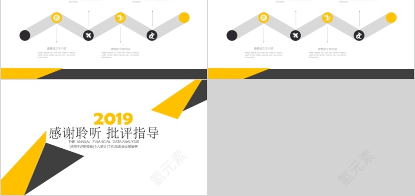 2019年度财务数据分析第5张