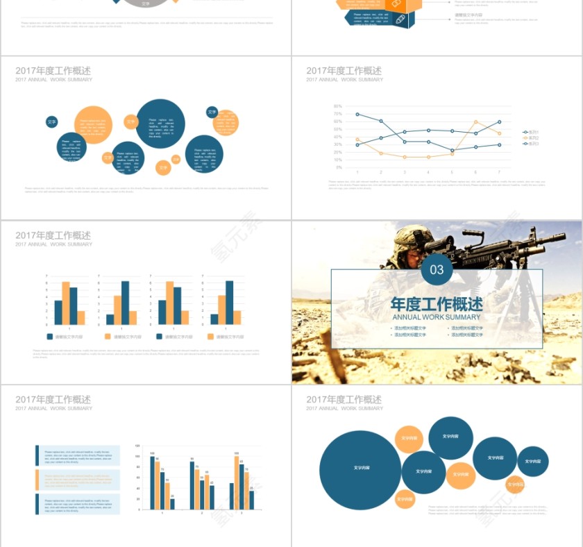 简约大气军事战争部队PPT 模板第3张