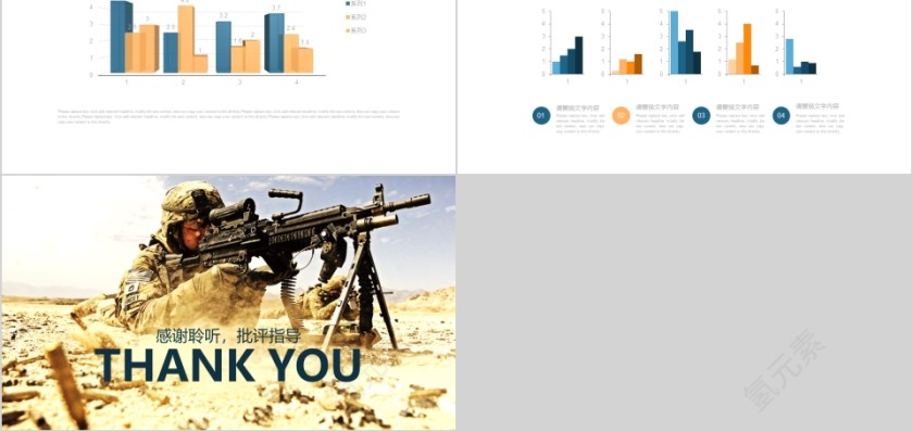简约大气军事战争部队PPT 模板第5张