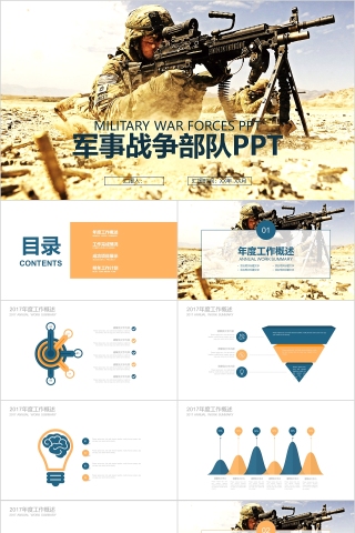 简约大气军事战争部队PPT 模板