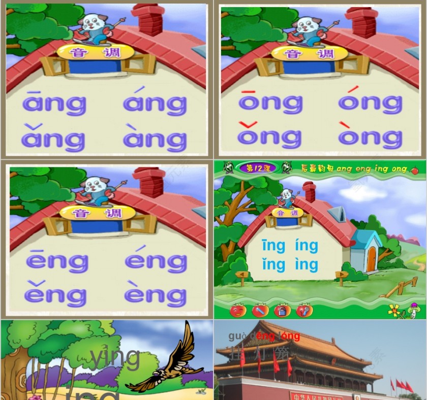 小学生汉语文拼音PPT课件 第3张