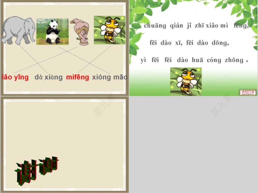 小学生汉语文拼音PPT课件 第5张