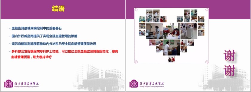 多科整合管理模式在院内血糖监测护理中的应用ppt模板第13张