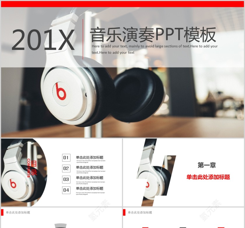 音乐演奏PPT模板第1张