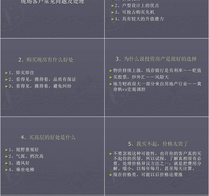 房地产销售常见问题及处理第8张