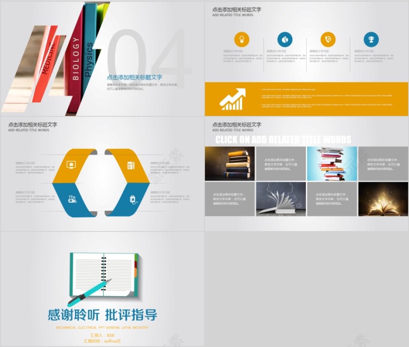 学术报告总结简约风创意艺术PPT模板第4张