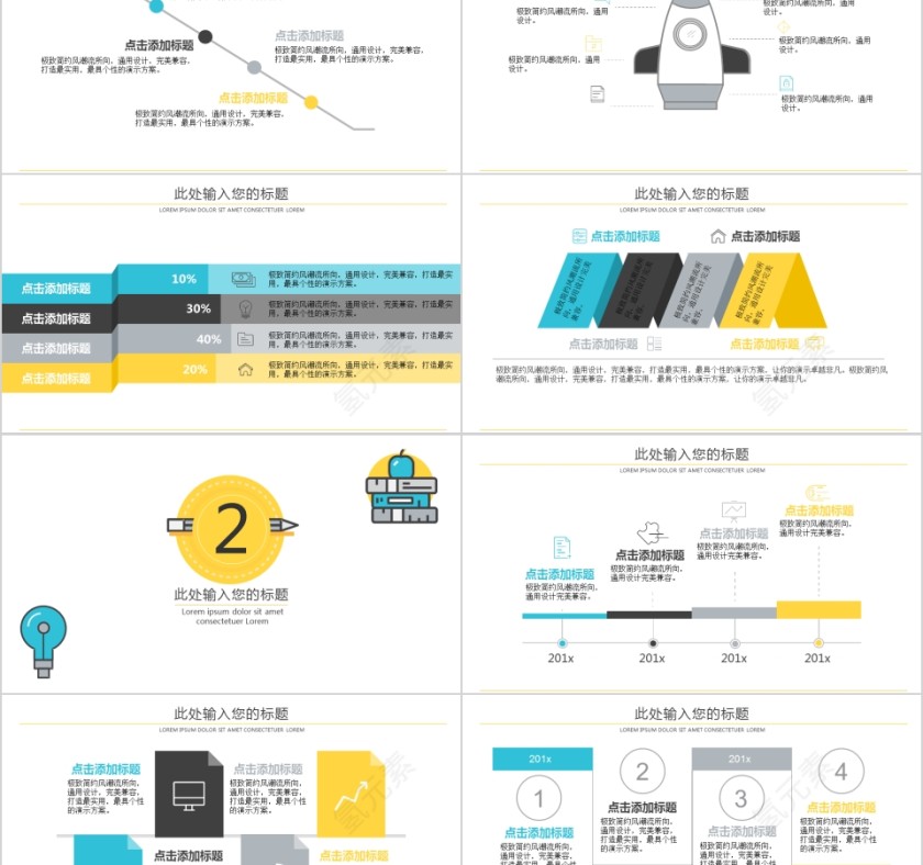 扁平信息化教学教育培训PPT模版第2张