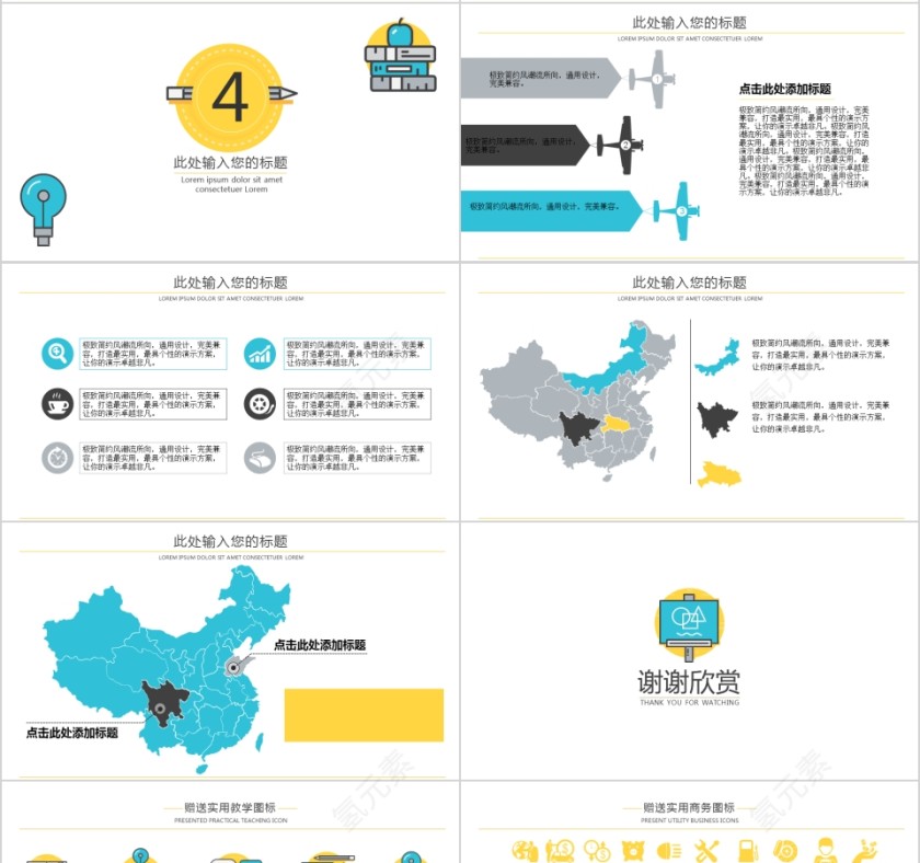 扁平信息化教学教育培训PPT模版第4张