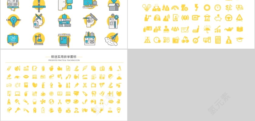 扁平信息化教学教育培训PPT模版第5张