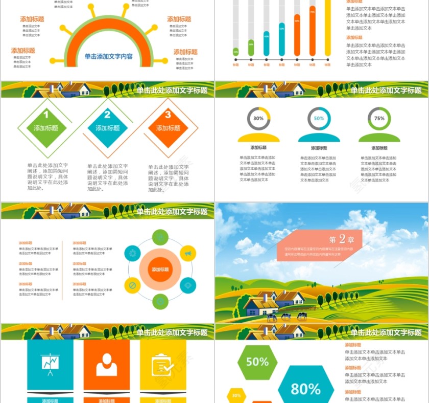 新农村建设城市乡镇介绍政府汇报PPT第2张