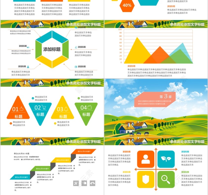 新农村建设城市乡镇介绍政府汇报PPT第3张