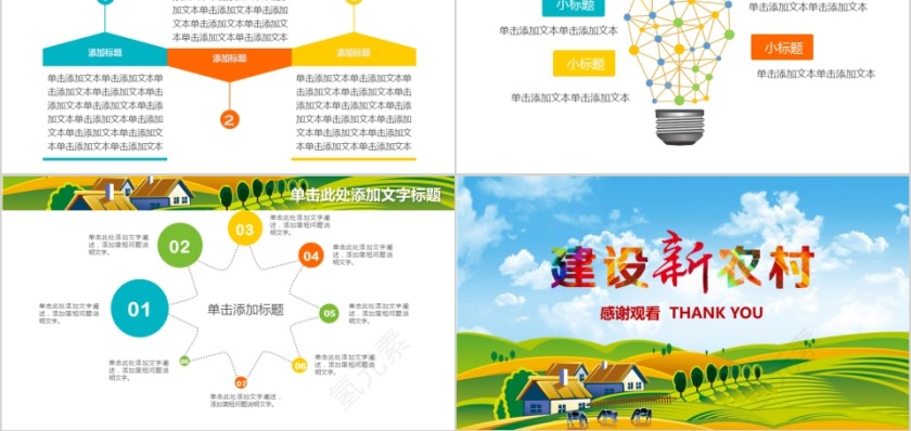 新农村建设城市乡镇介绍政府汇报PPT第5张