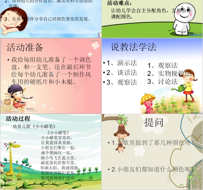 幼儿园大班优质课《多变的颜色》教学课件PPT  第2张