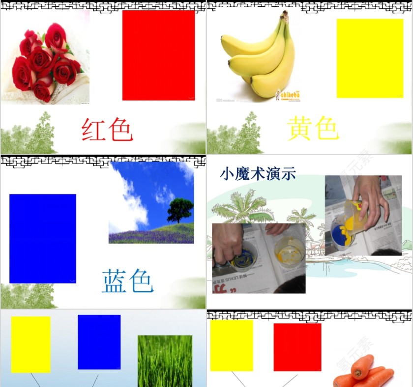 幼儿园大班优质课《多变的颜色》教学课件PPT  第3张