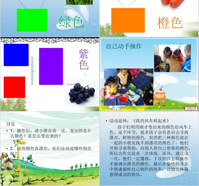幼儿园大班优质课《多变的颜色》教学课件PPT  第4张
