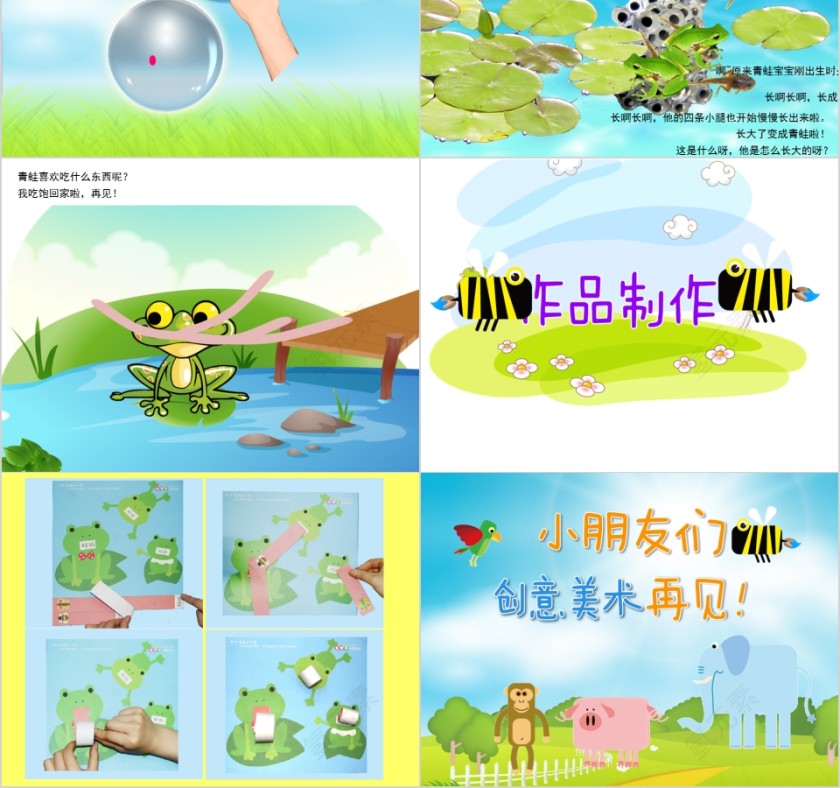 幼儿园创意美术青蛙的午餐ppt第2张
