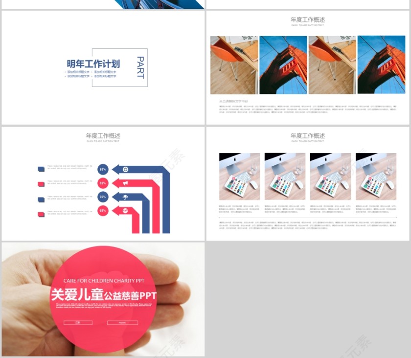 关爱儿童公益慈善PPT第4张