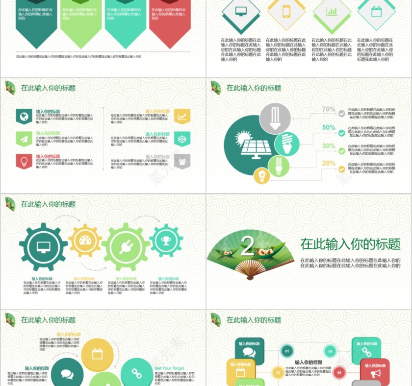 清爽浓情端午节日活动策划PPT 第2张