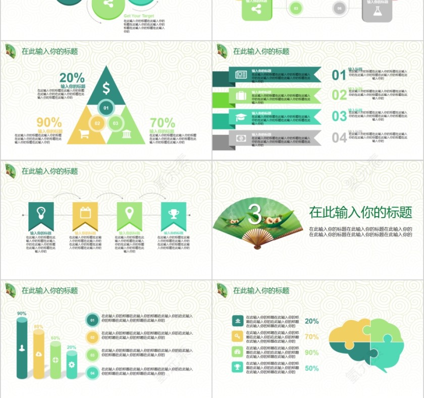 清爽浓情端午节日活动策划PPT 第3张