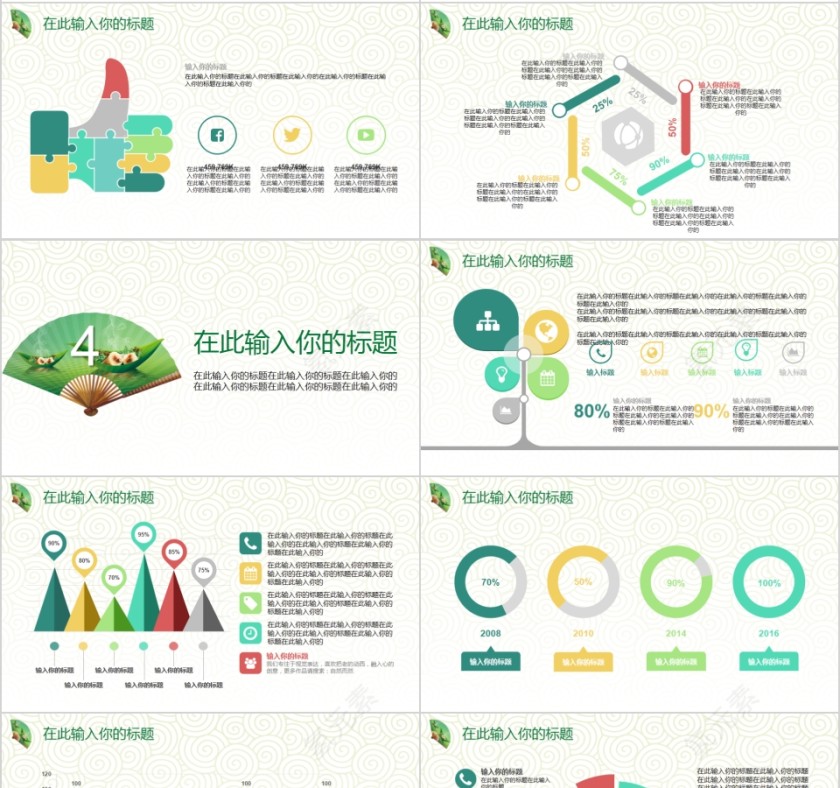 清爽浓情端午节日活动策划PPT 第4张