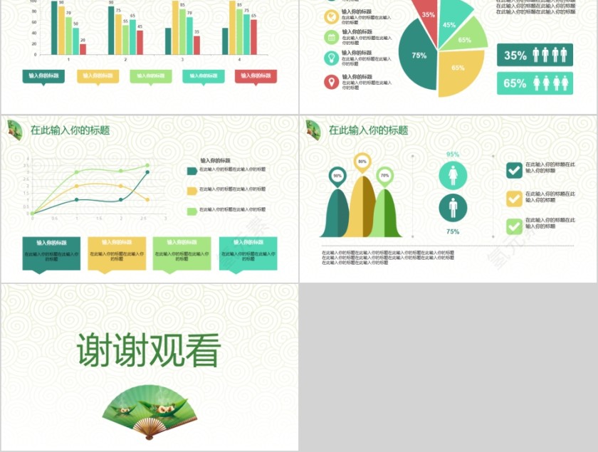 清爽浓情端午节日活动策划PPT 第5张